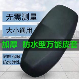 Electric Vehicle Motorcycle Seat Cushion Cover Waterproof Sun Protection Rainproof Thickeneded Leather Battery Vehicle Seat Cover Universal Seat Cushion Cover