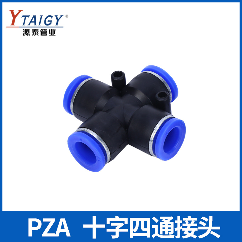 气动快插接头PZA气动接头十字四通快速接头快速接头快插接头