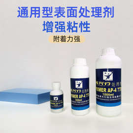 厂家直供770处理剂 底涂剂 PP表面处理剂 去油清洁剂高粘度多用途