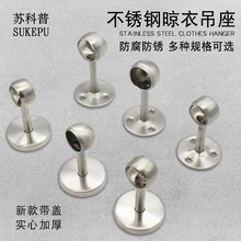 苏科普 不锈钢毛巾管座晾衣杆吊通 法兰座挂衣杆中通吊座窗帘杆