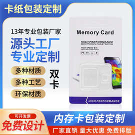 工厂直批SD/TF卡包装 白色双卡包装中性通用翻盖吸塑纸盒包装现货