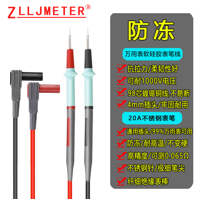 万用表表表笔线特尖钢针加长通用细尖头软硅胶防冻万能表专用表笔