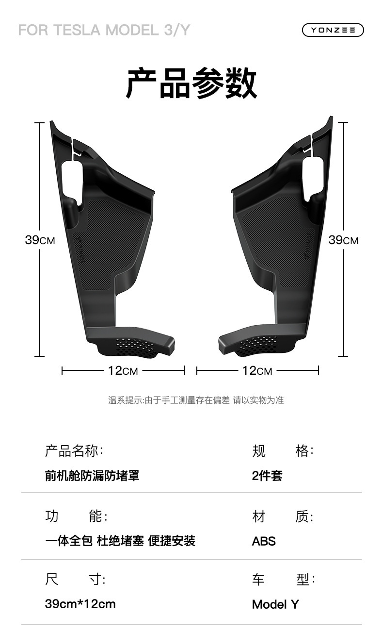 Suitable for Tesla Huanxin Model3/Y Front Engine Room Full Cover Anti-blocking Cover Water Channel Anti-blocking Net Filter Cover