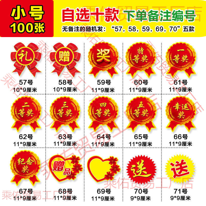 奖字贴纸奖品贴礼字送字爆炸贴赠字活动促销礼品赠品标签贴垒德株