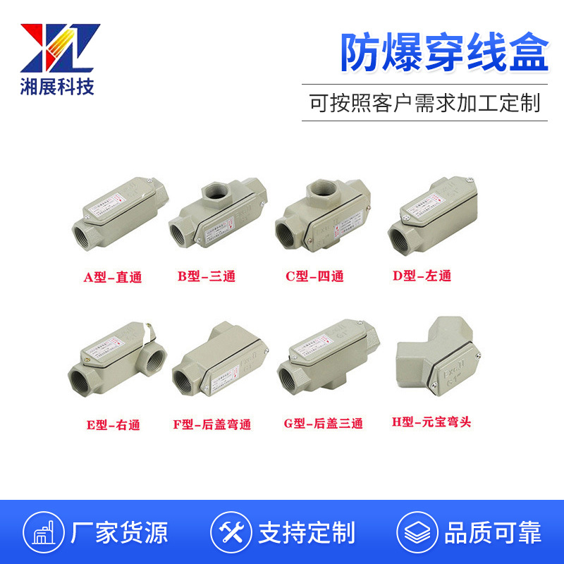 防爆穿线盒 三通四通直通弯头元宝通过线盒 防爆接线盒过线分线盒