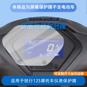 25 Yeni Wangjiang Ruixing 125 Motosiklet Cihaz Paneli üçün HD Ekran Filmi