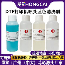 DTF�C���C�����{ɫ������ϴ������ȥ�ۙC����ӡ�^īˮ�坍Һ���l