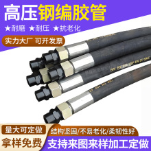 高压胶管耐磨高压水管厂家钢丝编织胶管矿用机械液压油管高压软管