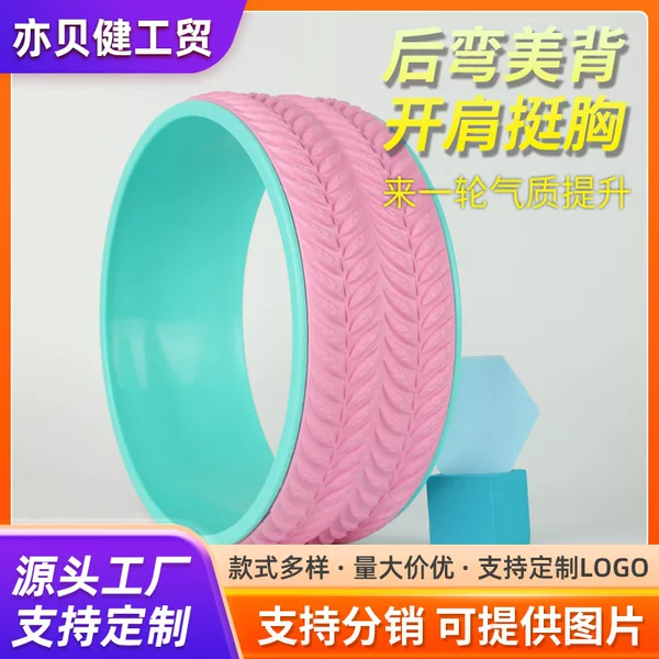 Yoga Wheel Open Back Bend Auxiliary Open Shoulder Pilates Circle Home Massage Auxiliary Wheel Yoga Supplies Wholesale Cross-Border