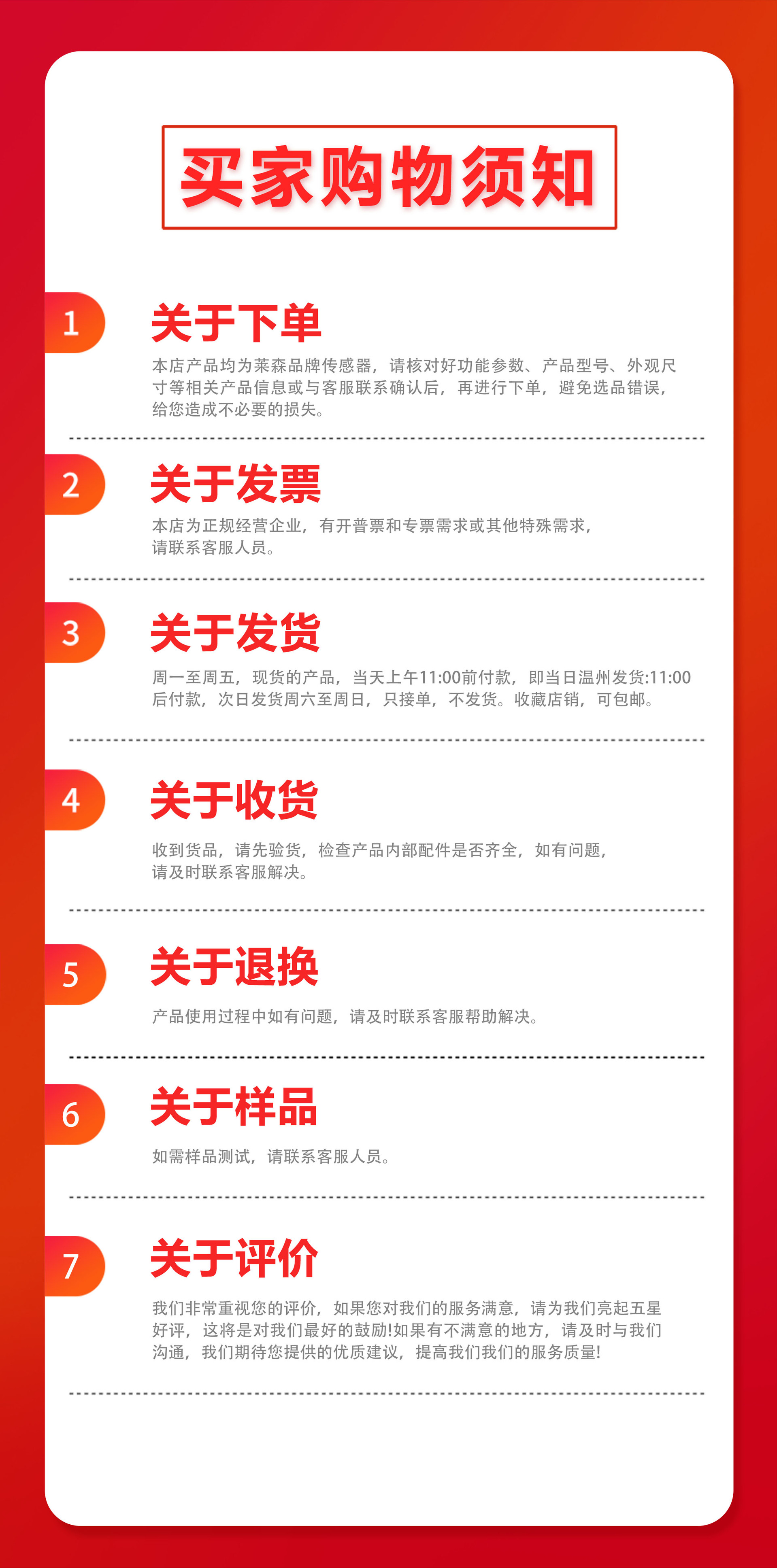 购买须知