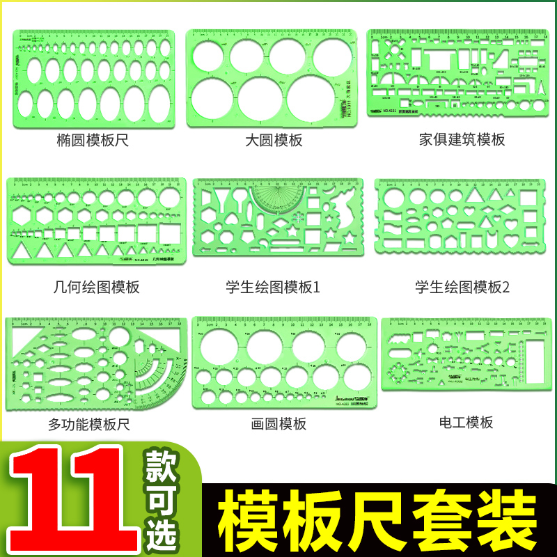 曲线板尺子量角器套尺多功能比例尺学生尺丁字尺制图t型尺制图绘