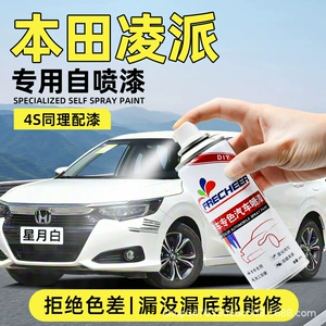 Honda Lingpai Car-Specific Self-Spray Paint Aofu Black Car Paint Touch-Up Pen White Scratch Repair Spray Paint