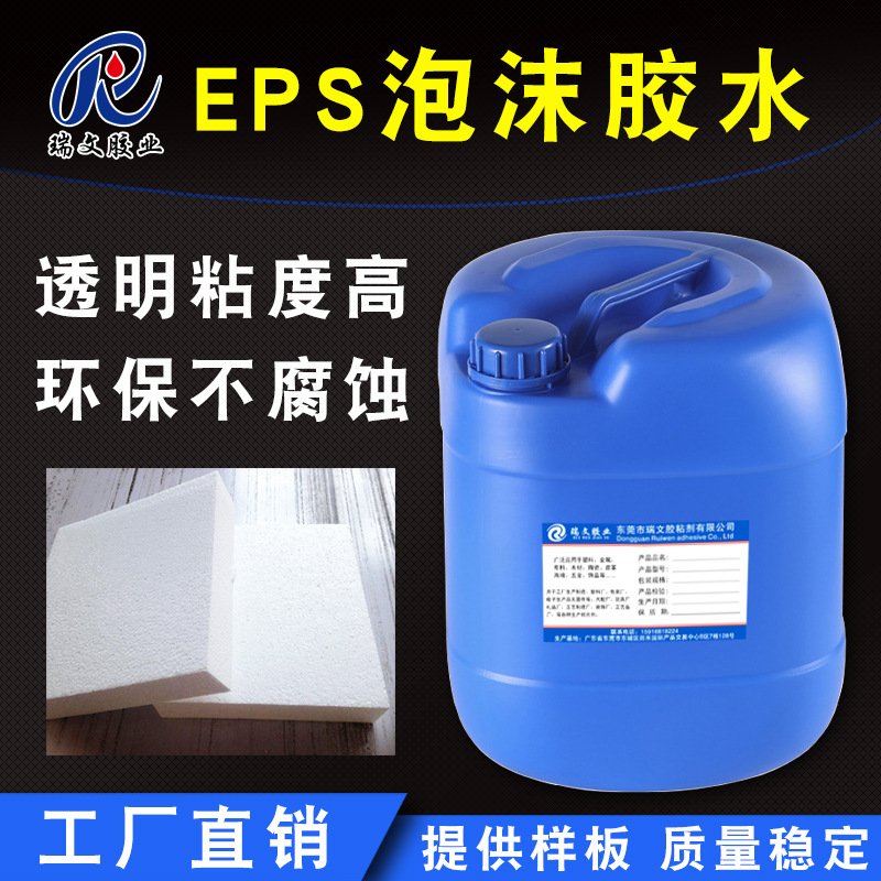 泡沫专用胶水粘EPS泡沫板保丽龙圣诞饰品布料假花工艺品透明胶水