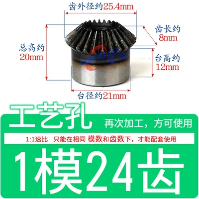 Umbrella Wheel 1:1 Speed Ratio | Diferensial dişli dəstləri - standard-bevel-gear-1-mold-24-teeth