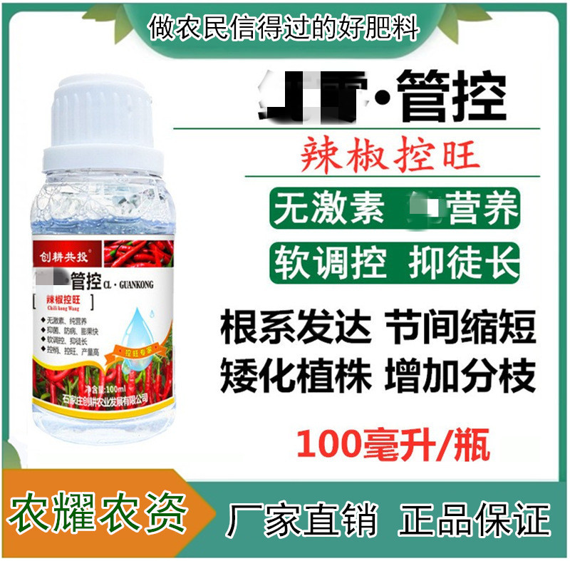 创耕辣椒矮壮灵控旺剂100毫升防陡长抗病叶面肥微量元素保花保果