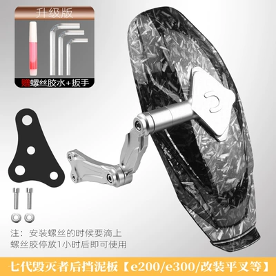 Electric vehicle fender flat fork rear fender - seventh-generation-destroyer-rear-mudguard-no-9-e200e300-etc-silver-broken-carbon