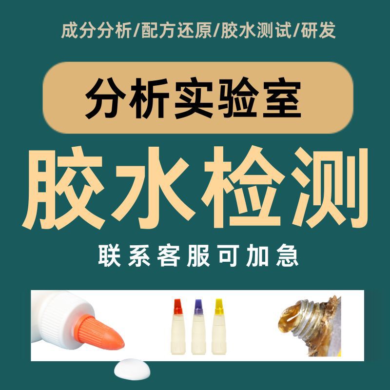 Printing Chemical Composition Testing, Formula Restoration, Performance Testing, Chemical Material Analysis, Qualitative and Semi-Quantitative Analysis Printing Chemical Composition Testing, Formula Restoration, Performance Testing, Chemical Material Analysis, Qualitative and Semi-Quantitative Analysis