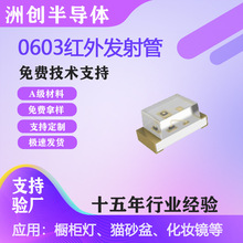 0603红外发射管贴片940NM红外线发射管大角度红外发射器量大价优