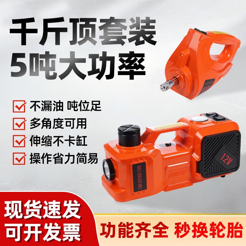 电动千斤顶多功能汽车5吨液压车载12v越野车suv小汽车用带充气泵