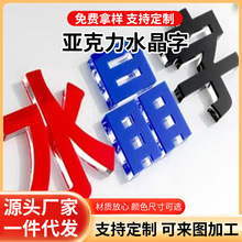 广告字PVC雪弗板字亚克力水晶字UV打印字头门泡沫字电话号码供应