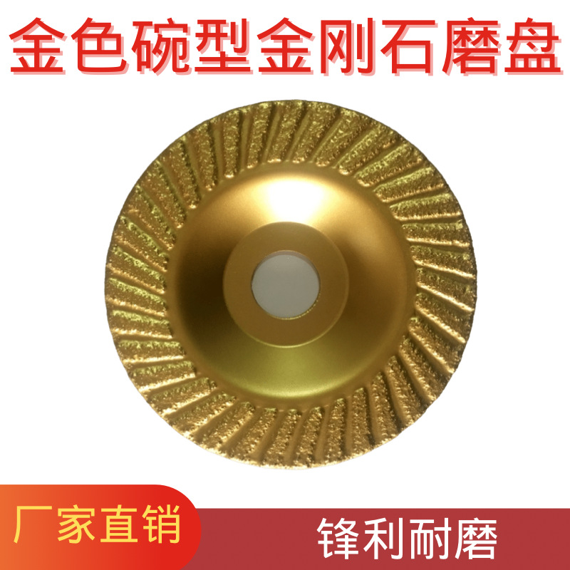 钎焊碗磨片打磨石材角磨机磨盘锯片厂家直销