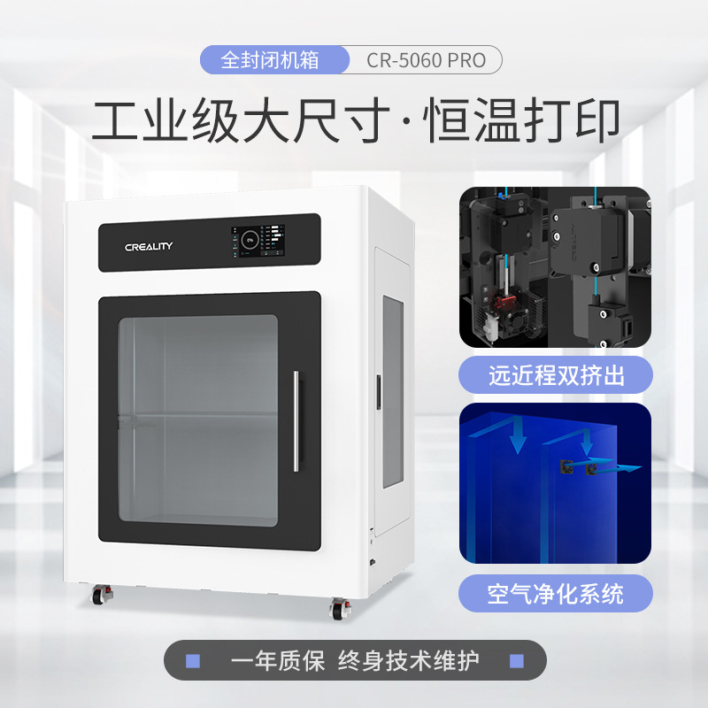 创想三维大尺寸手板模型研发专用3D打印机CR-5060Pro适用手板设计