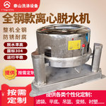 服装印染整洗衣房工业离心脱水机全钢化工蔬菜食品淀粉高速脱干