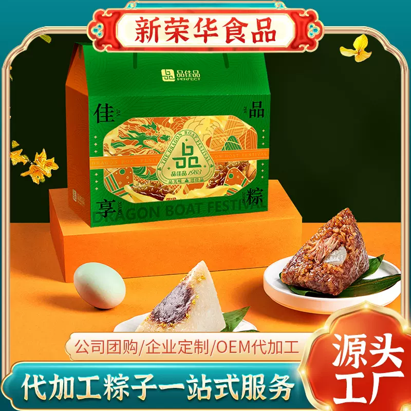 品佳品粽子鲜肉粽端午节粽子礼盒装批货送礼团购手工粽子甜粽子