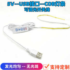 5V可调光cob灯条5mm宽高亮无光斑USB接口发光工艺品智能用品灯带