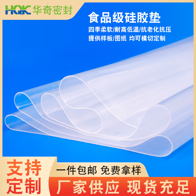 白色硅胶卷材硅胶垫 阻燃高抗撕硅橡胶板 耐高温透明食品级硅胶板