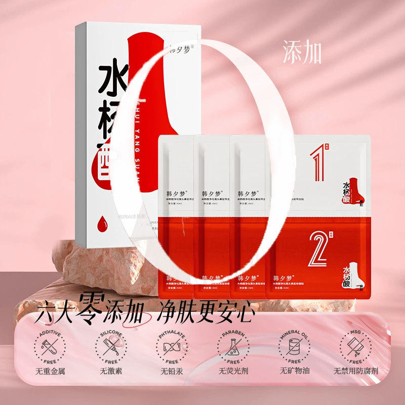 Салициловая пластырь для носа комбинированная черноголовая пластырь для носа наклейки для зоны Т