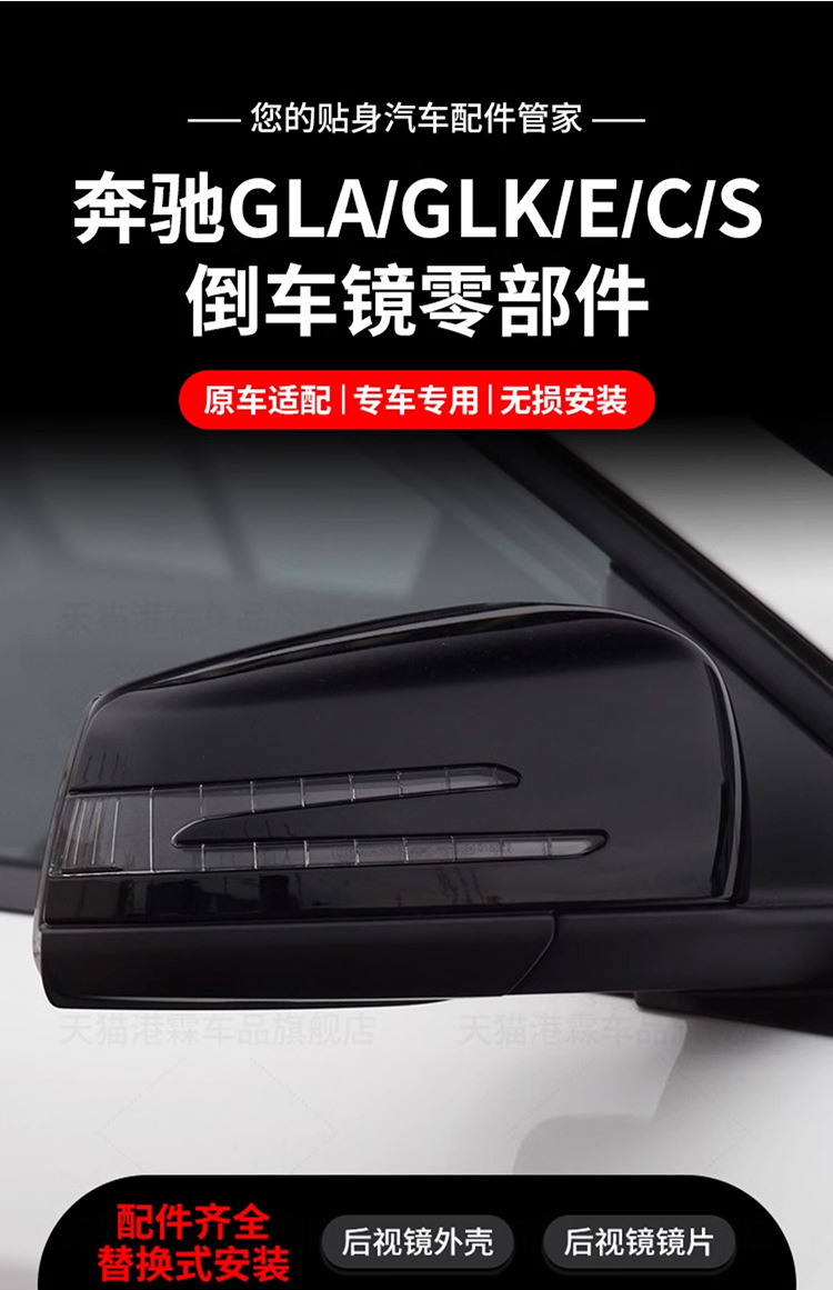 Suitable for Mercedes-Benz E200 E260 rearview mirror housing GLA GLK reversing lens frame turn signal bottom housing cover