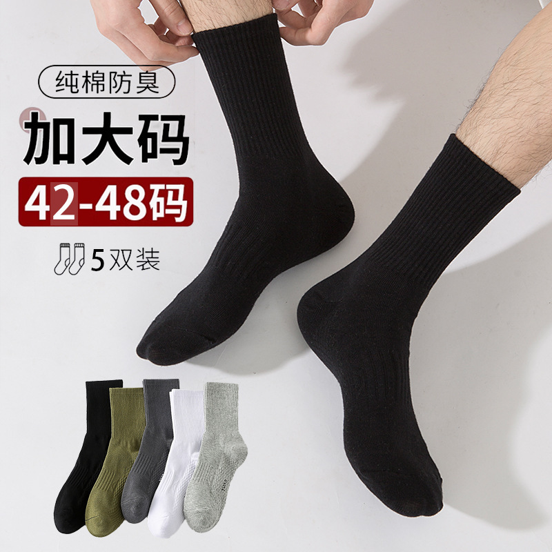 Plus size socks men's autumn and winter 48 sports large 46 mid-calf length socks thickened 44 cotton socks 47 extra large 45 stockings Plus size socks men's autumn and winter 48 sports large 46 mid-calf length socks thickened 44 cotton socks 47 extra large 45 stockings