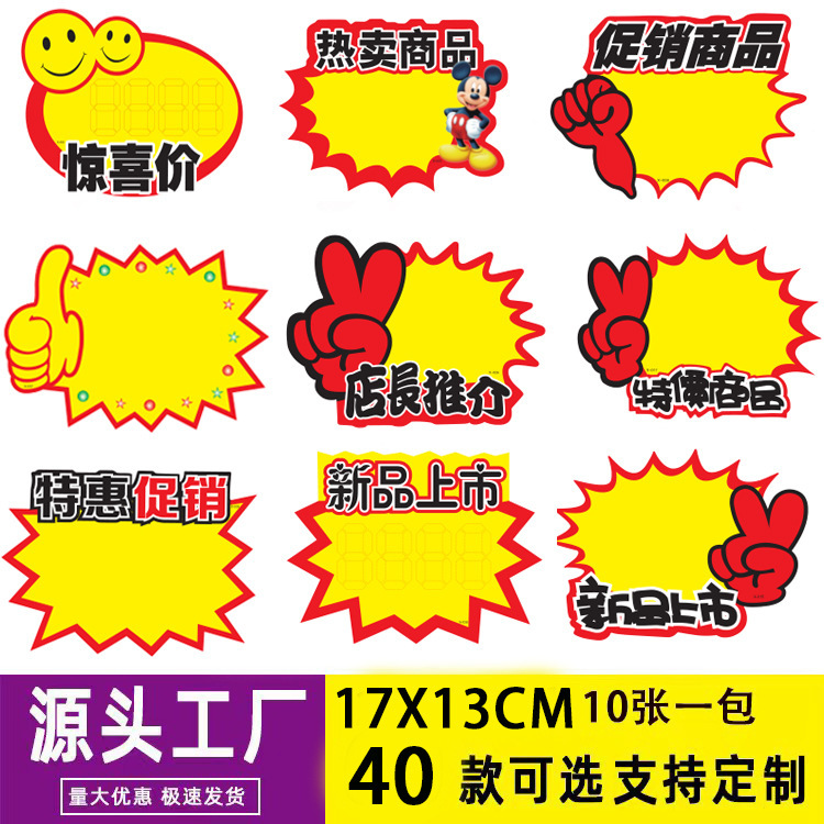17X13 large explosive sticker supermarket merchandise label price label display label price label fruit shop promotion