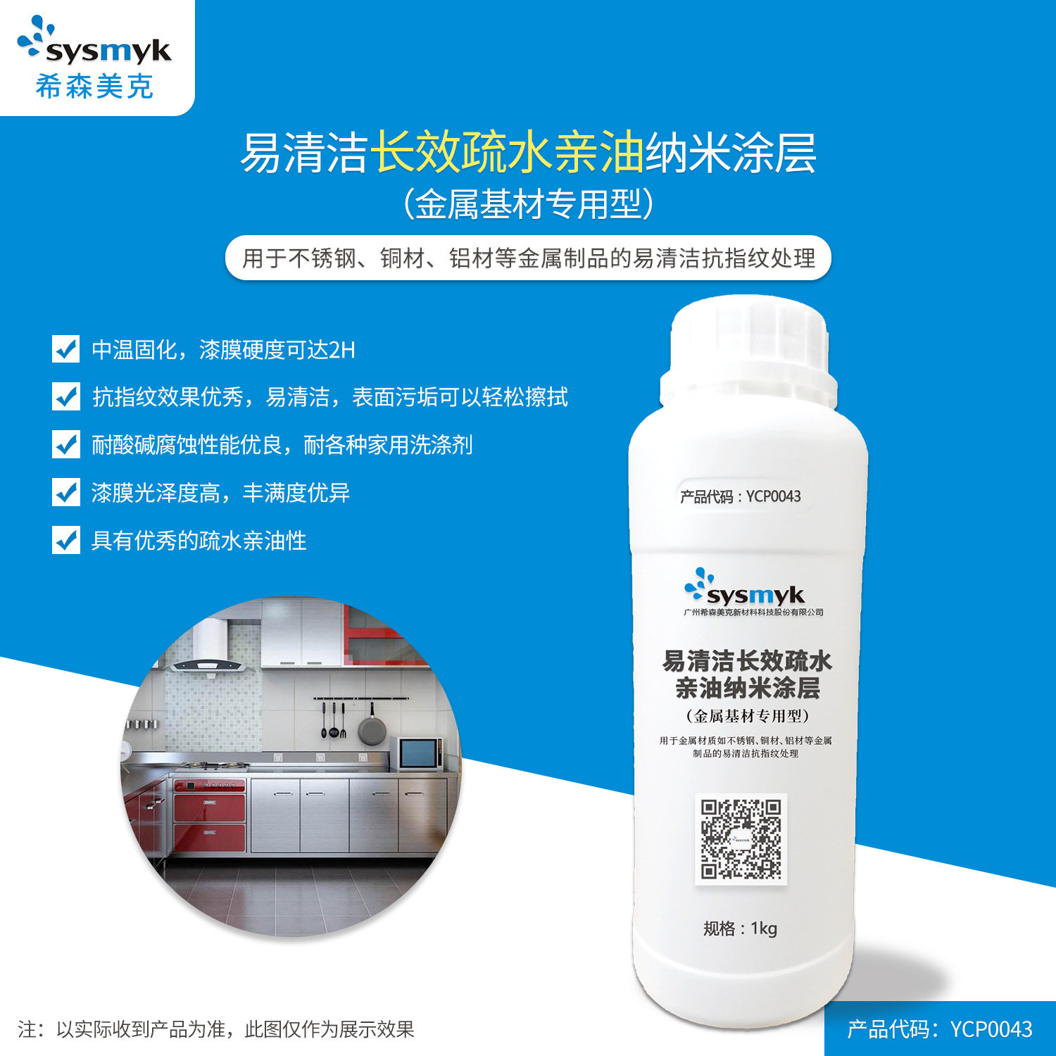 【厂家】不锈钢、铜材、铝材金属制品易清洁抗指纹涂层 透明涂料