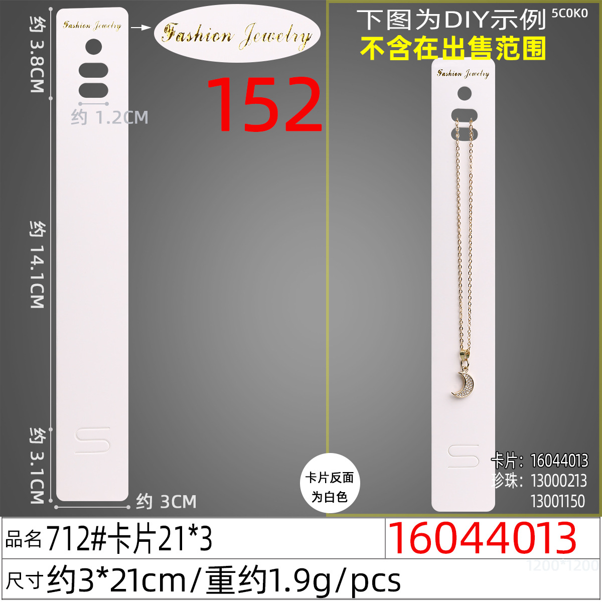 16044013#712#卡片21x3