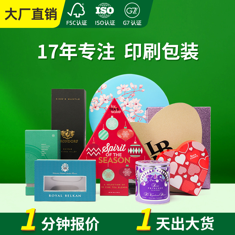 东莞市印刷厂家 单铜手工盒印刷双铜印刷白卡纸手工盒印刷彩印厂