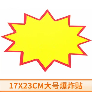 Large pop advertising paper explosion stickers supermarket fruit price tag clothing store price tag display rack promotional card