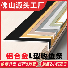 铝合金木地板收边条极窄7字L型瓷砖收口线条阳角加宽门框哑口套