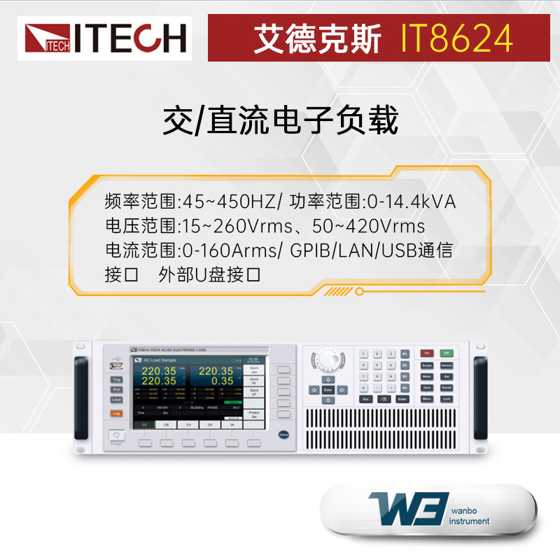 艾德克斯IT8624 IT8625 IT8626 IT8627 IT8628 交/直流电子负载仪