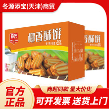 春光食品椰香脆饼105g/盒 办公室休闲零食早餐下午茶零食批发