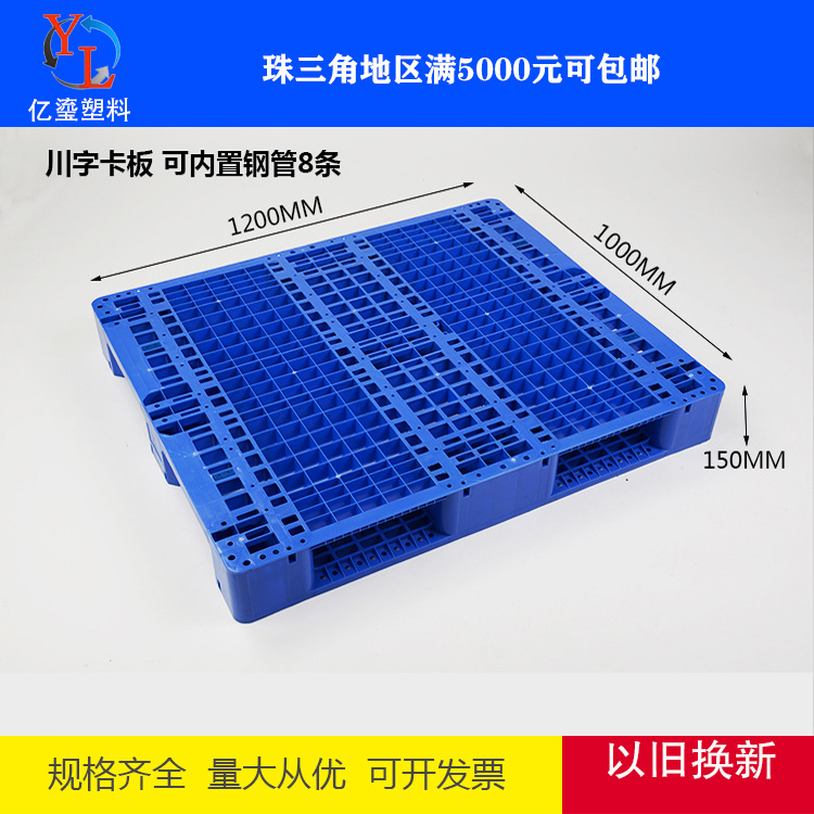 川字网格塑料托盘 1200*1000*150地台板叉车卡板全新料托盘-