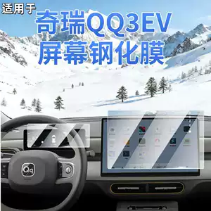 26 Chery Qq3Ev mərkəzi idarəetmə ekranı üçün şüşə plyonka, naviqasiya qoruyucu plyonkası