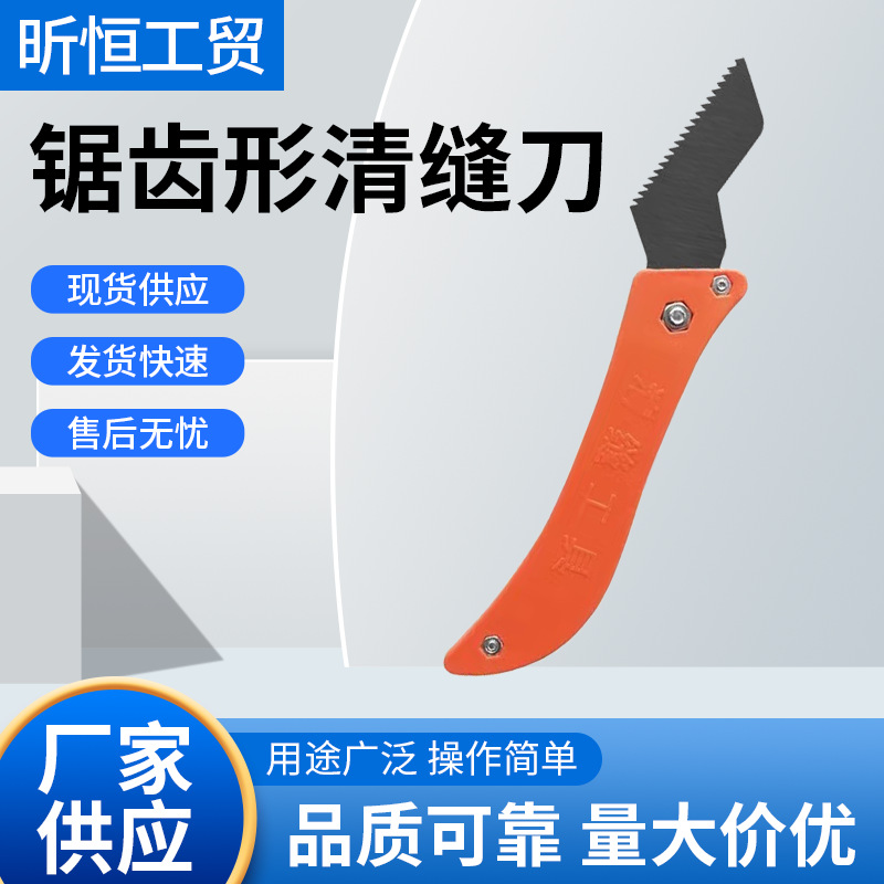 装修美缝工具瓷砖缝隙清理美缝刀锯齿清缝刀
