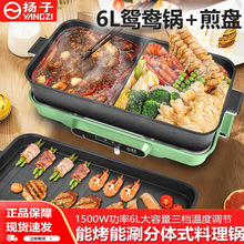 扬子多功能料理锅家用分体式鸳鸯电火锅涮煮煎烧炖烤肉不粘电烤锅