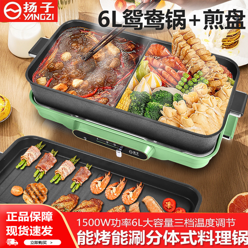 扬子多功能料理锅家用分体式鸳鸯电火锅涮煮煎烧炖烤肉不粘电烤锅