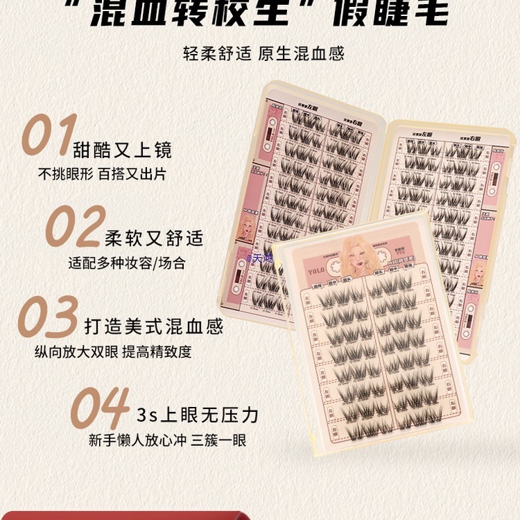 YOLO摇一夏新品混血转校生假睫毛甜辣纯欲浓密单簇分段式卷翘|undefined