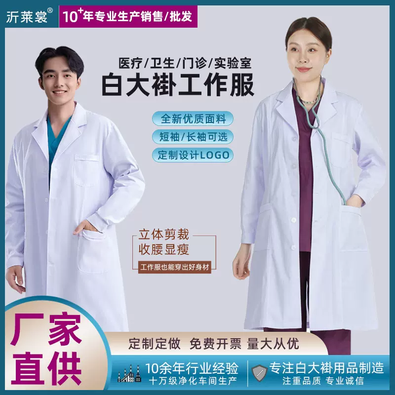 白大褂男女短袖长袖医生服牙科整形医护工作服学生实验服护士服