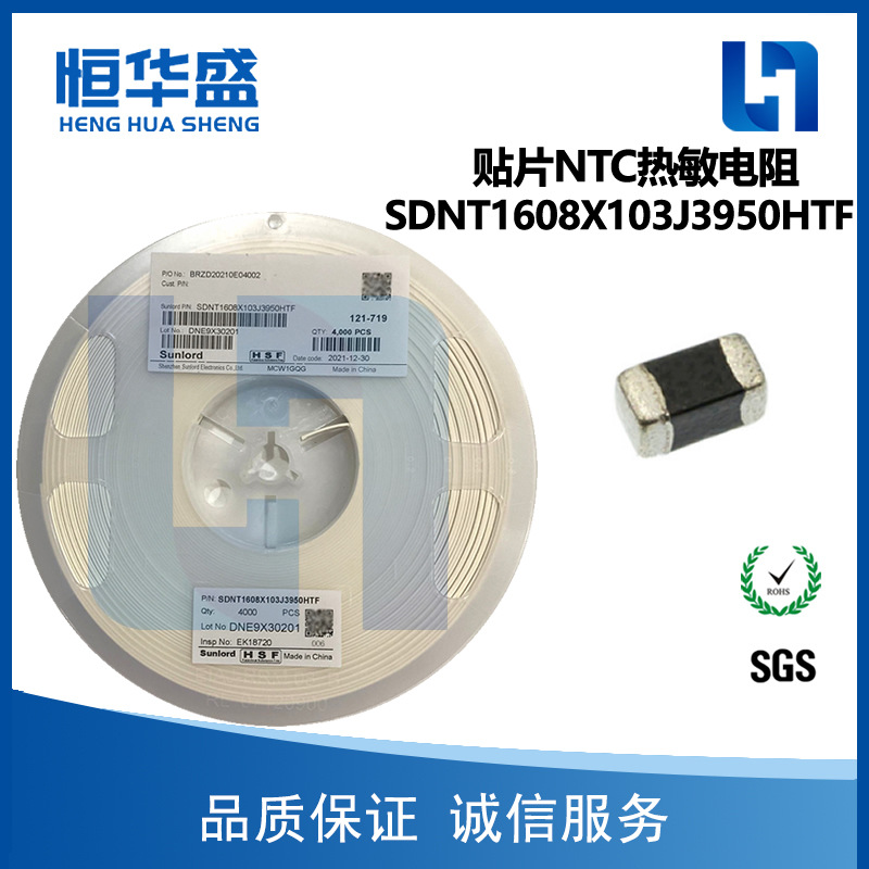 贴片NTC热敏电阻SDNT1608X103J3950HTF 0603 10K 5% B值3950 原装