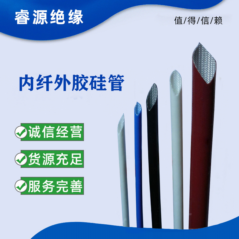 厂家供应内纤外胶玻纤管 高品质硅橡胶玻璃纤维管 外纤内胶玻纤管